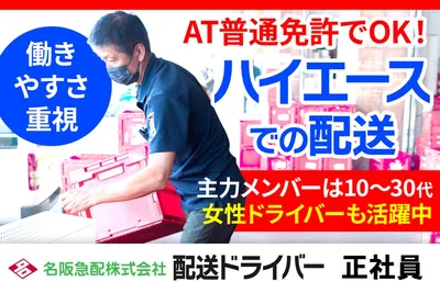 愛知県 名古屋市 中村区の配送の求人 | Indeed (インディード)