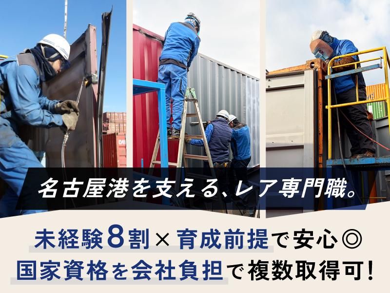 株式会社新名古屋製作所の求人・転職情報