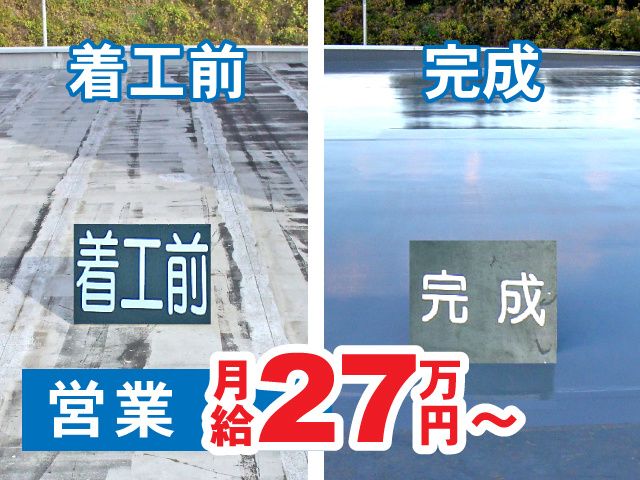 株式会社 関東特殊防水の求人・転職情報