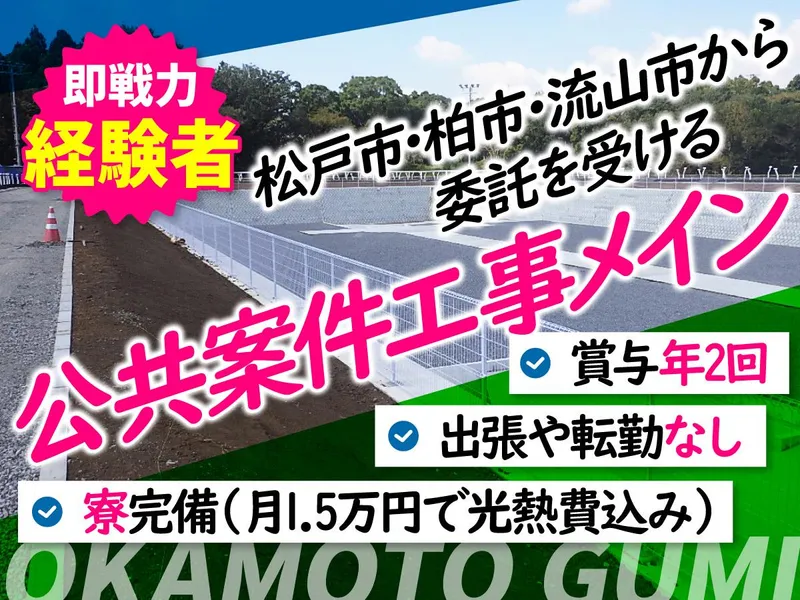 株式会社岡本組の求人・転職情報