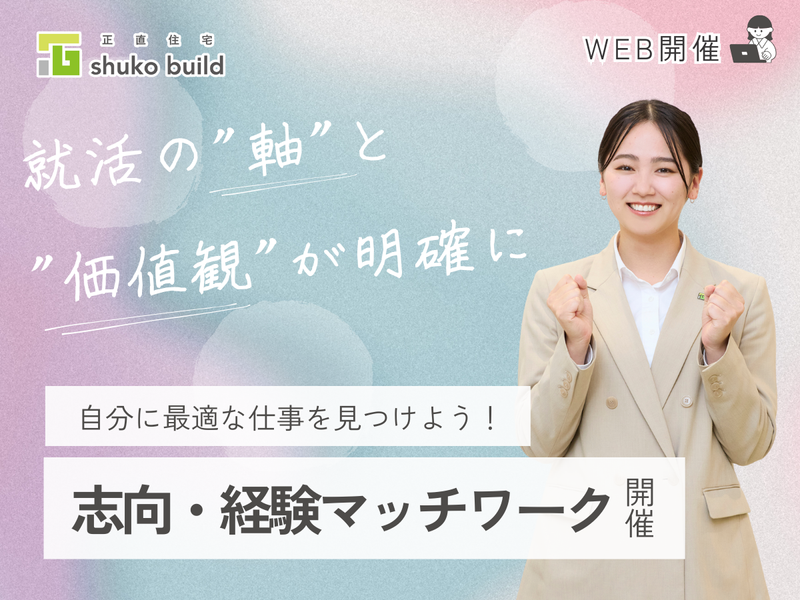 株式会社秀光ビルド