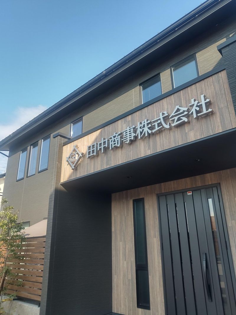 田中商事株式会社のアルバイト・バイト求人情報-05