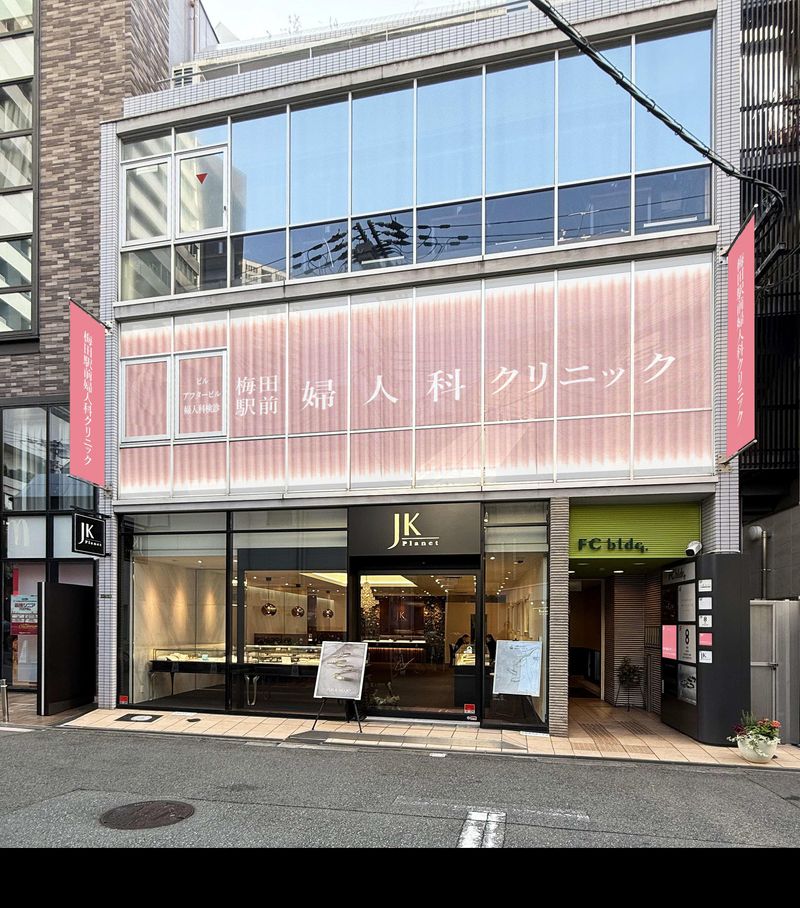 梅田駅前婦人科クリニックの求人・転職情報