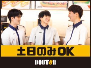 ドトールコーヒーショップ 羽田空港店のアルバイト・バイト求人情報