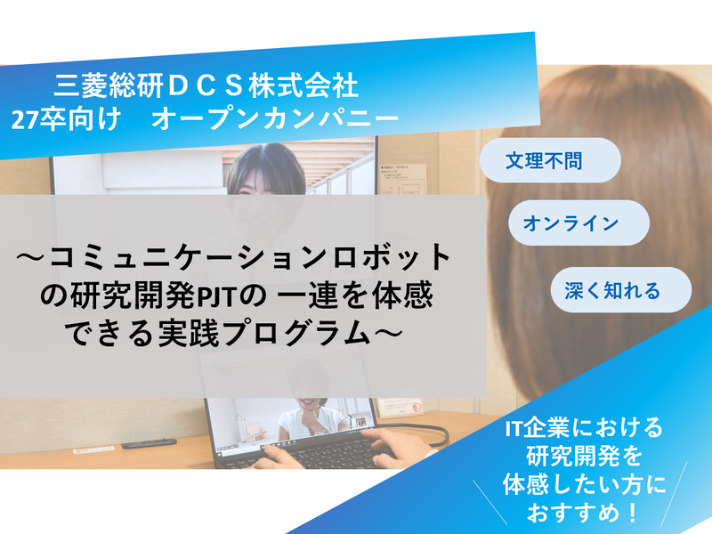 三菱総研ＤＣＳ株式会社