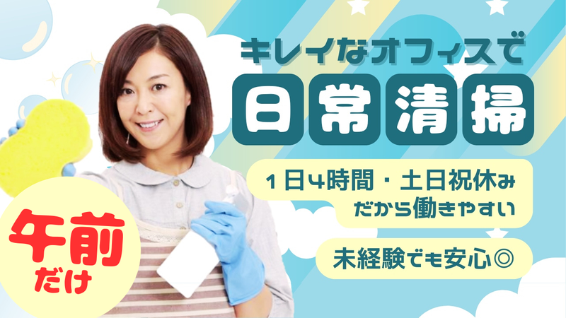 つくば市内のオフィス/常陽メンテナンス株式会社のアルバイト・バイト求人情報-07