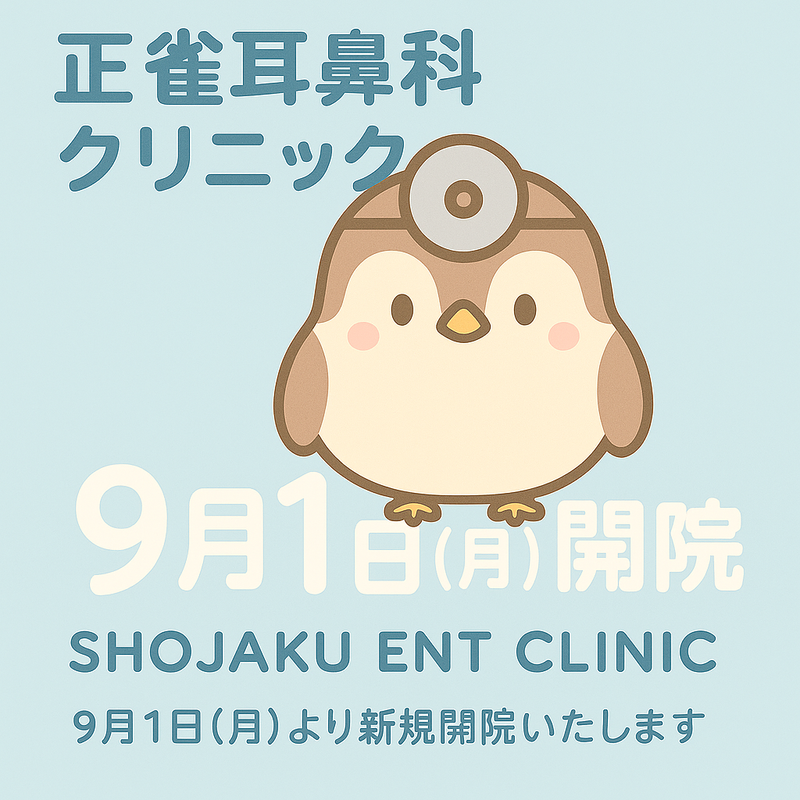正雀耳鼻咽喉科クリニックの求人・転職情報