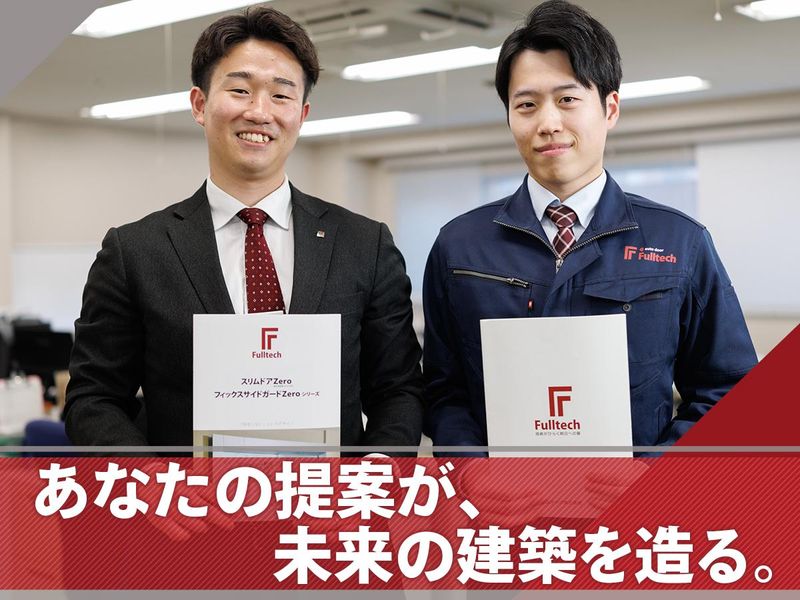 フルテック株式会社の求人・転職情報