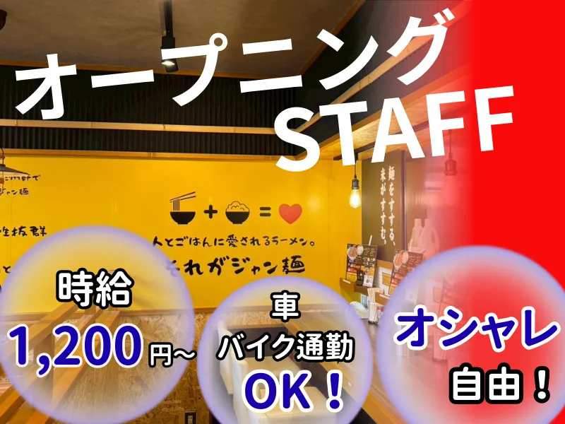 じゃん麵 神戸板宿店のアルバイト・バイト求人情報-02