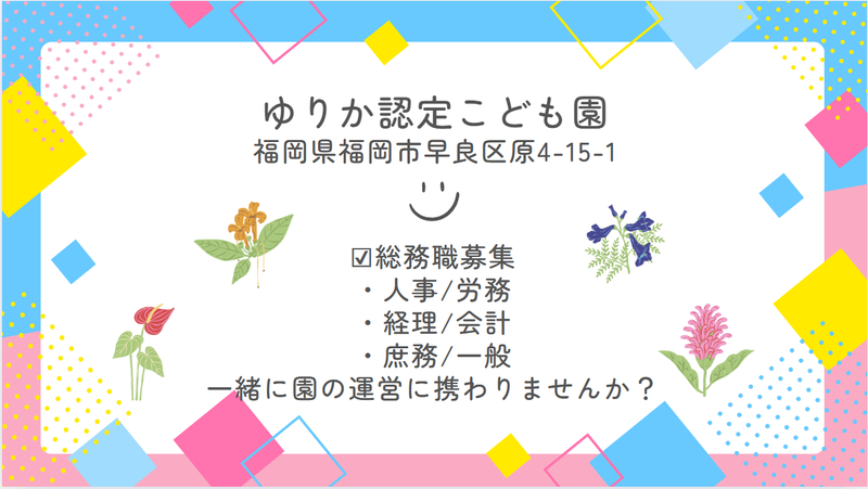 社会福祉法人松栄会の求人・転職情報
