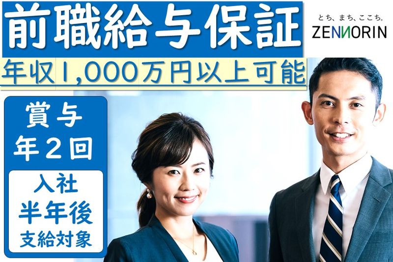 株式会社全農林の求人・転職情報