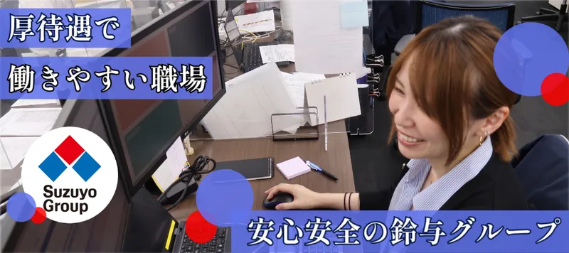 鈴与カーゴネット株式会社の求人・転職情報
