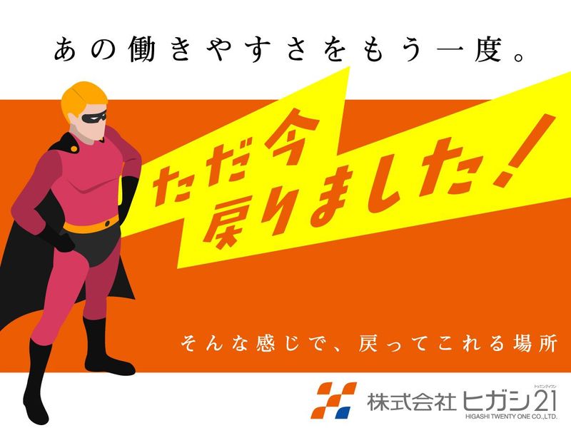 株式会社ヒガシトゥエンティワン　流山ロジスティクスセンターのアルバイト・バイト求人情報-09