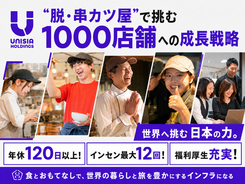 株式会社ユニシアホールディングス