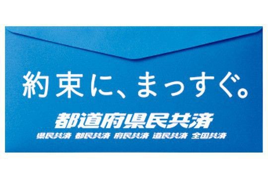 鹿児島県民共済生活協同組合