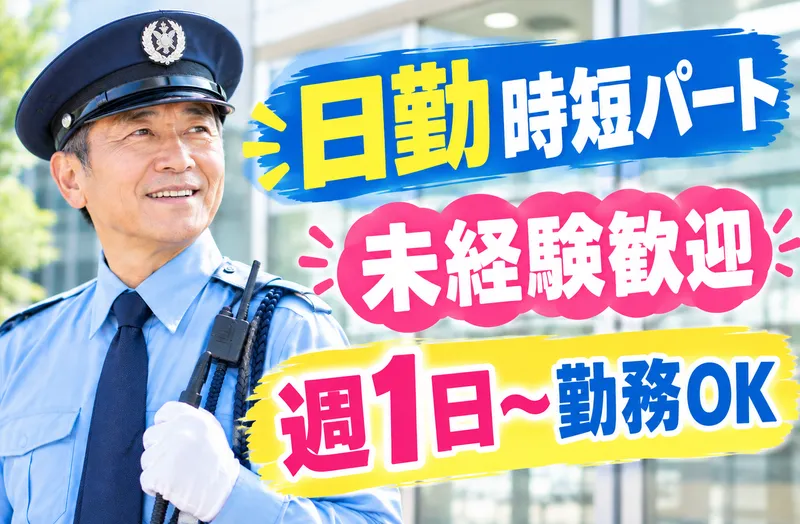 三栄メンテナンス株式会社のアルバイト・バイト求人情報-11