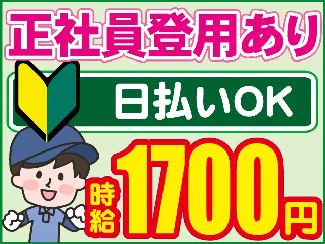 株式会社ロフティー 川越支店のアルバイト・バイト求人情報