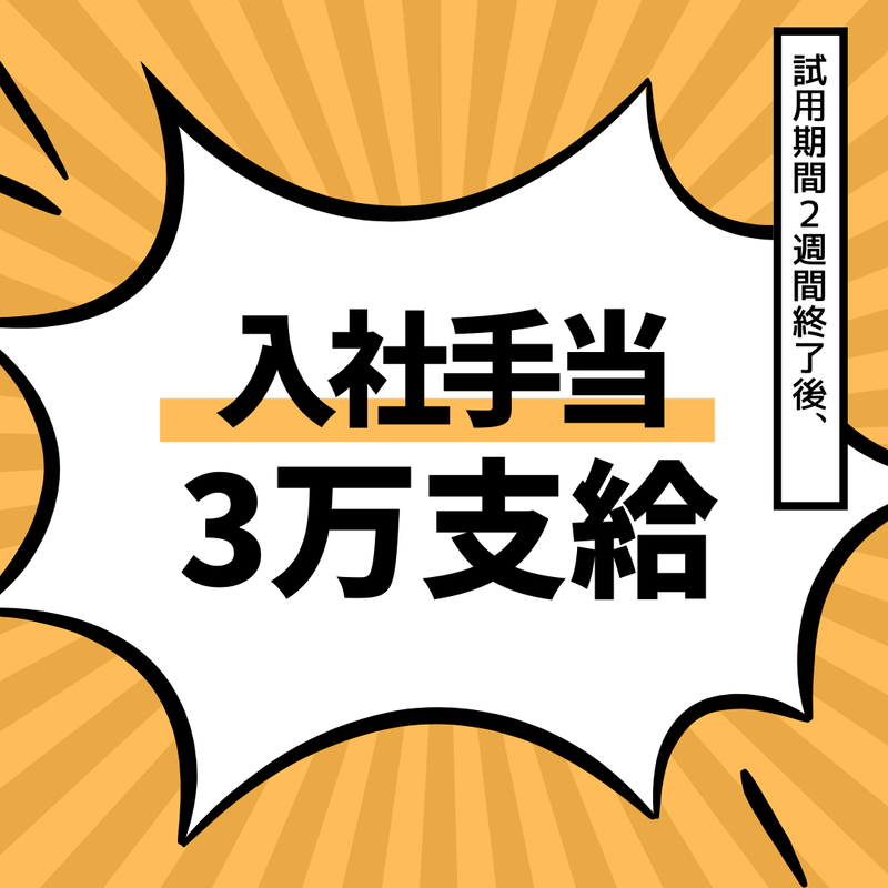 増井工業株式会社の求人情報