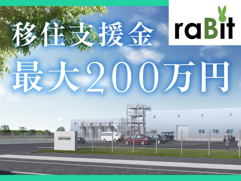 次世代グリーンＣＯ２燃料技術研究組合の求人・転職情報