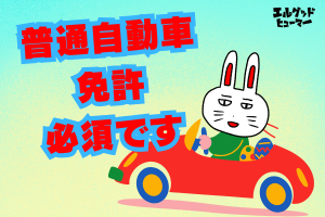 株式会社エルグッドヒューマーのアルバイト・バイト求人情報-08