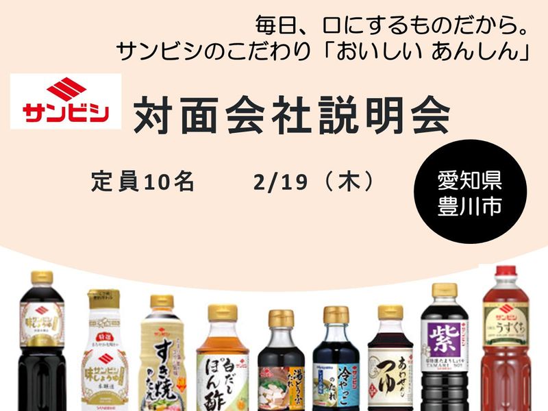 株式会社サンビシ