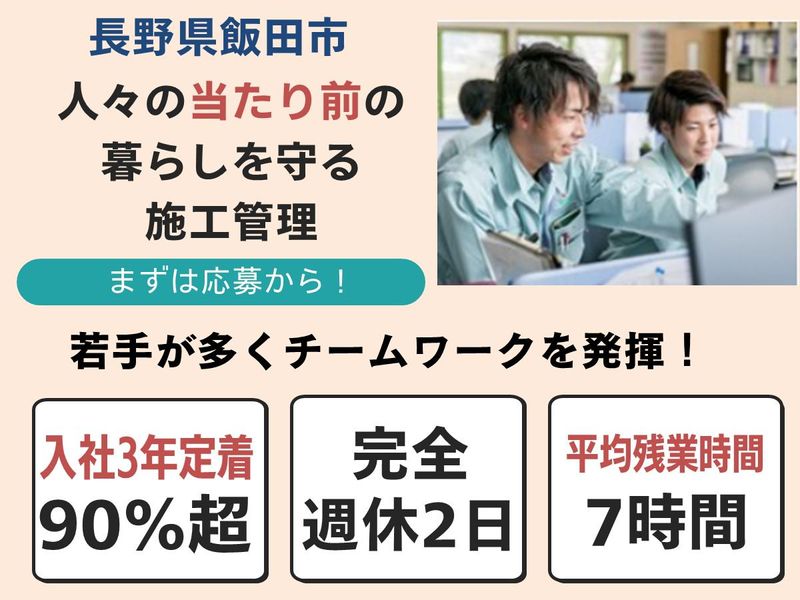 小池建設株式会社