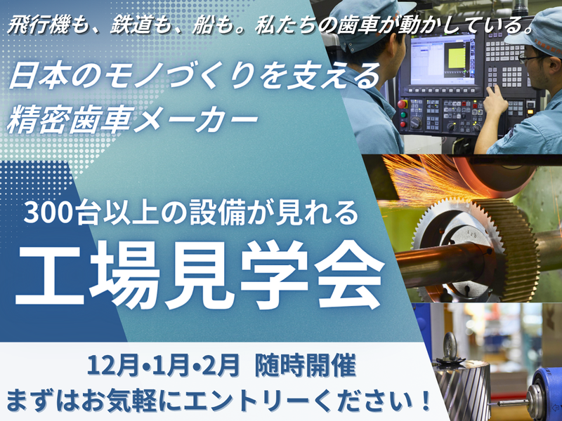 大和歯車製作株式会社