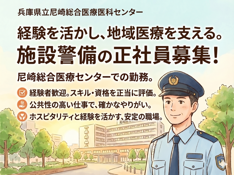 日本管財株式会社の求人・転職情報
