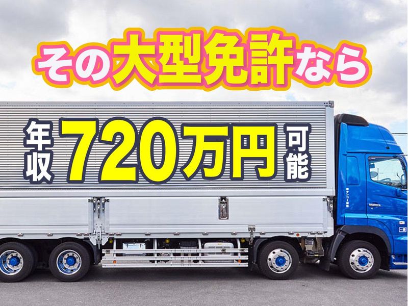 株式会社サンコー運輸