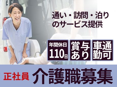 かわなべさわやかデイサービスの求人・転職情報