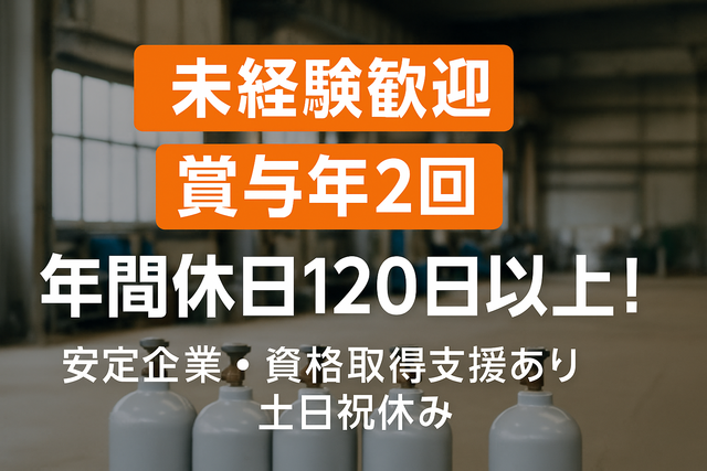 豊前高圧ガス株式会社の求人・転職情報