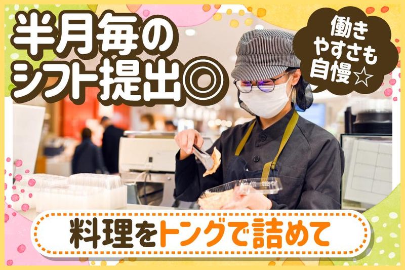 四陸　小田急百貨店町田店のアルバイト・バイト求人情報-02