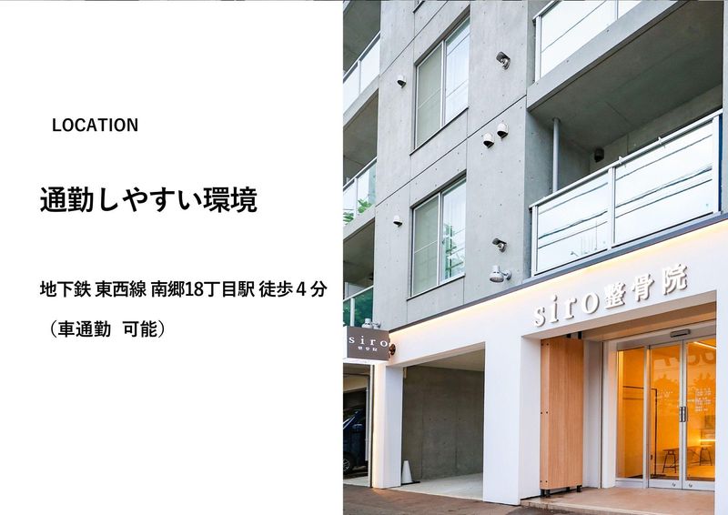 siro整骨院　南郷18丁目院のアルバイト・バイト求人情報-04