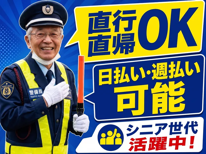 大田原市エリア　東洋ワークセキュリティ株式会社のアルバイト・バイト求人情報-21