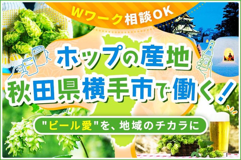 横手市役所の求人・転職情報
