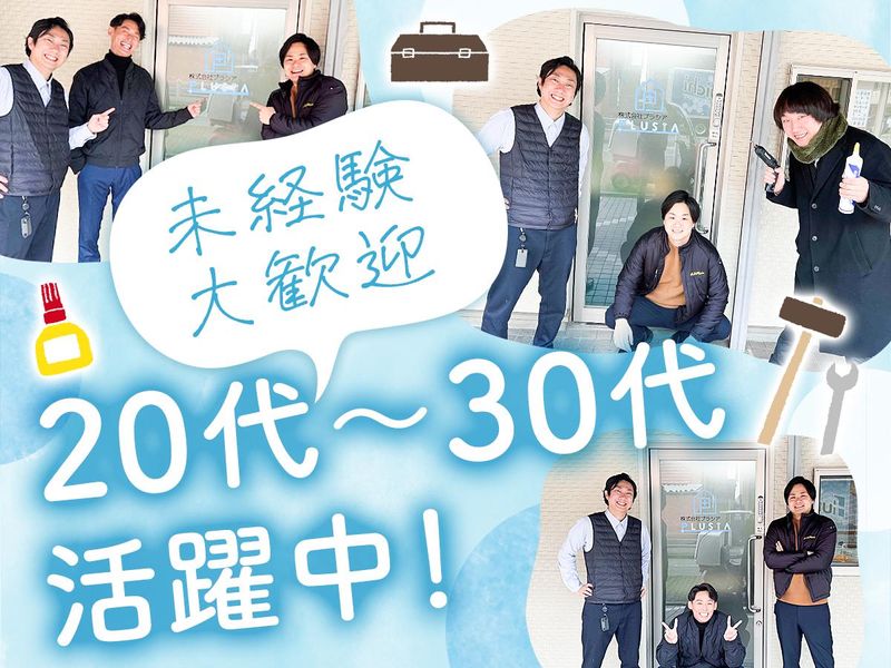 株式会社プラシアの求人・転職情報