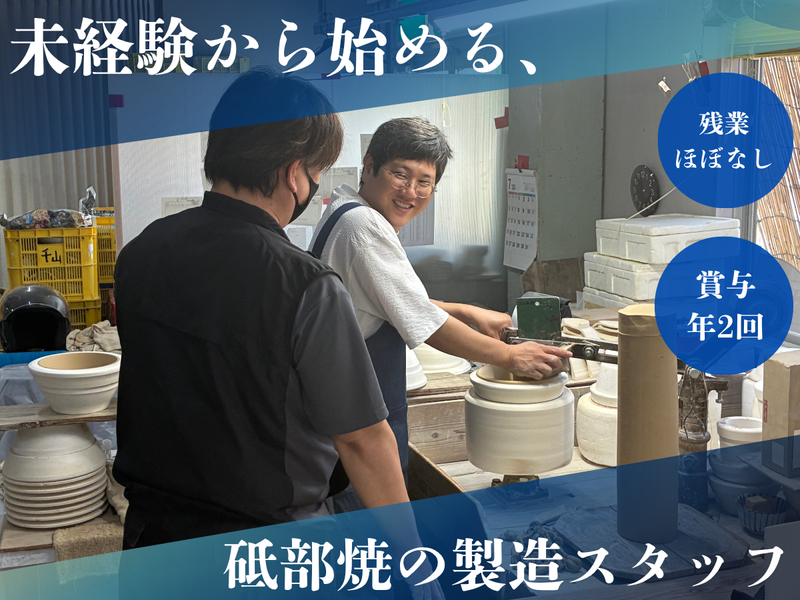 株式会社砥部焼千山の求人・転職情報