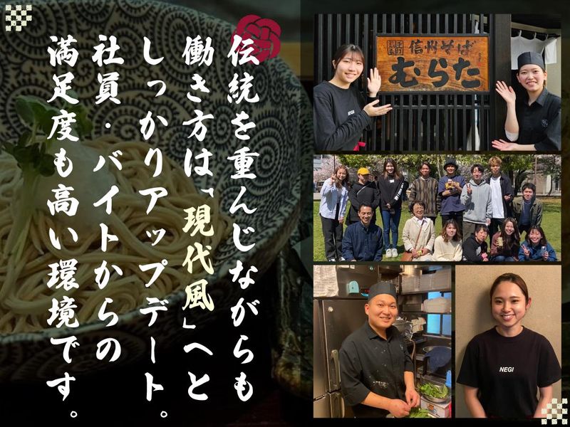 信州そば　むらた　本店のアルバイト・バイト求人情報-03