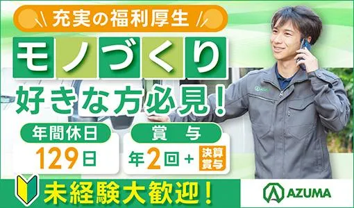 東産業株式会社の求人・転職情報