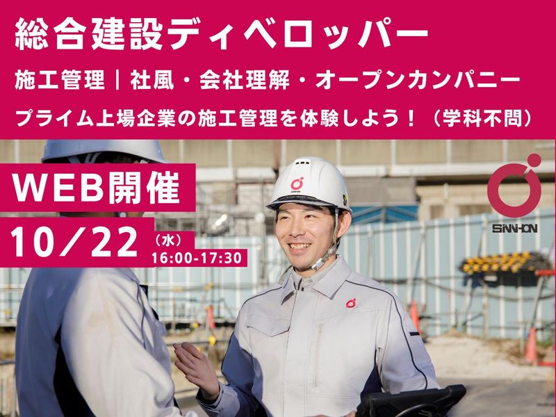 新日本建設株式会社
