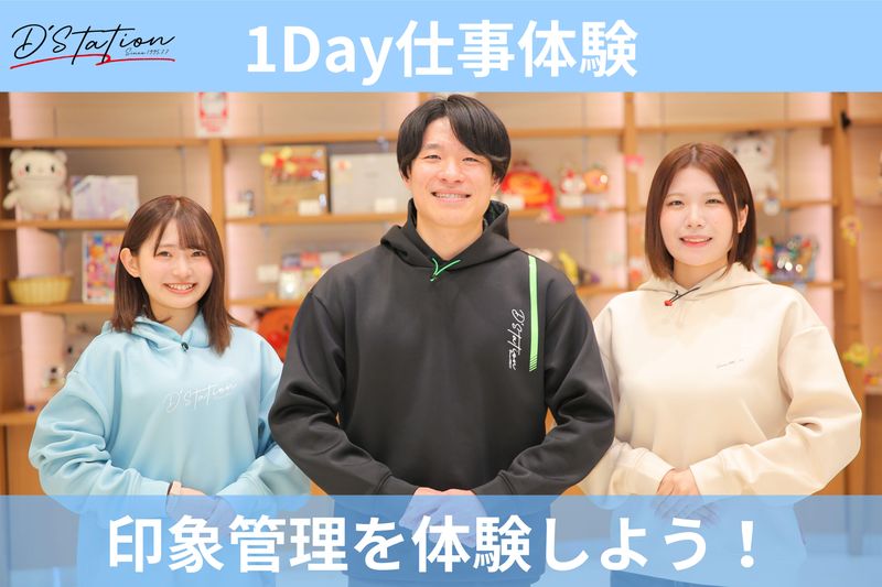 Ｄ’ｓｔａｔｉｏｎ株式会社