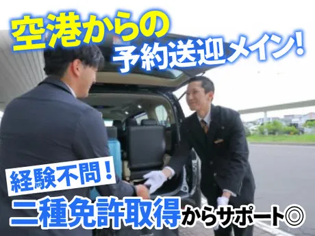 札幌エムケイ株式会社の求人・転職情報