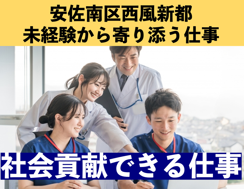 社会福祉法人松風会のアルバイト・バイト求人情報-04