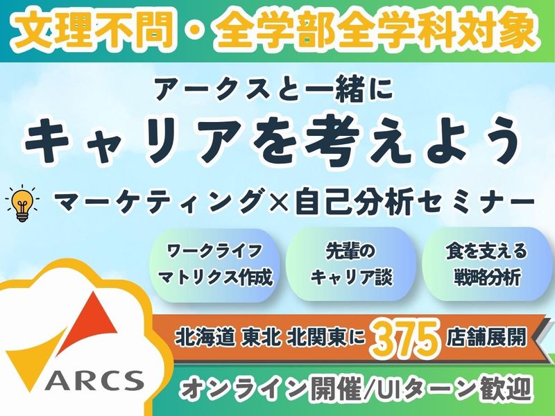 【WEB】マーケティング×自己分析セミナー