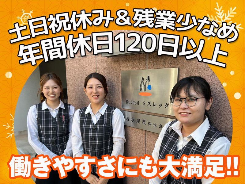 株式会社ミズレックの求人・転職情報