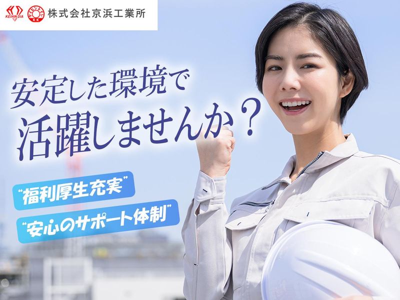 株式会社京浜工業所の求人・転職情報
