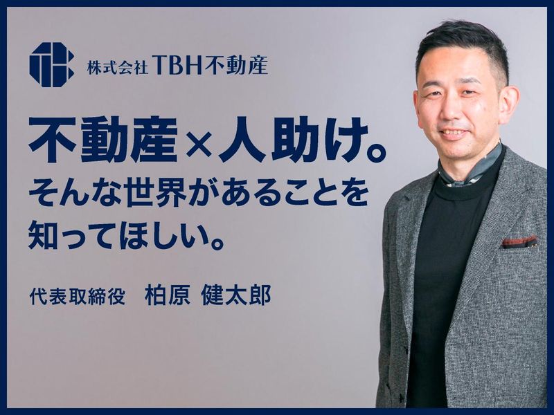 株式会社TBH不動産のアルバイト・バイト求人情報-02