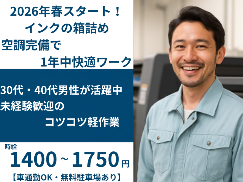 株式会社日本テクノスのアルバイト・バイト求人情報-06