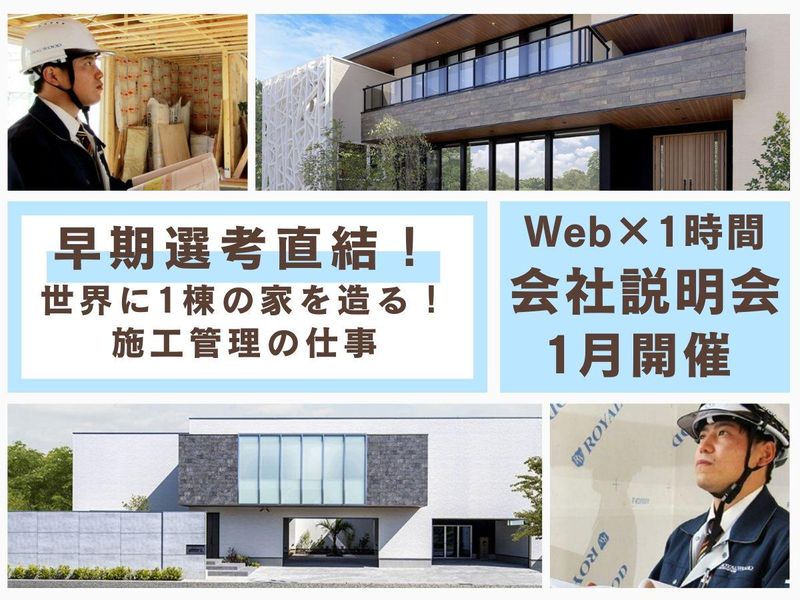 ロイヤルウッド株式会社