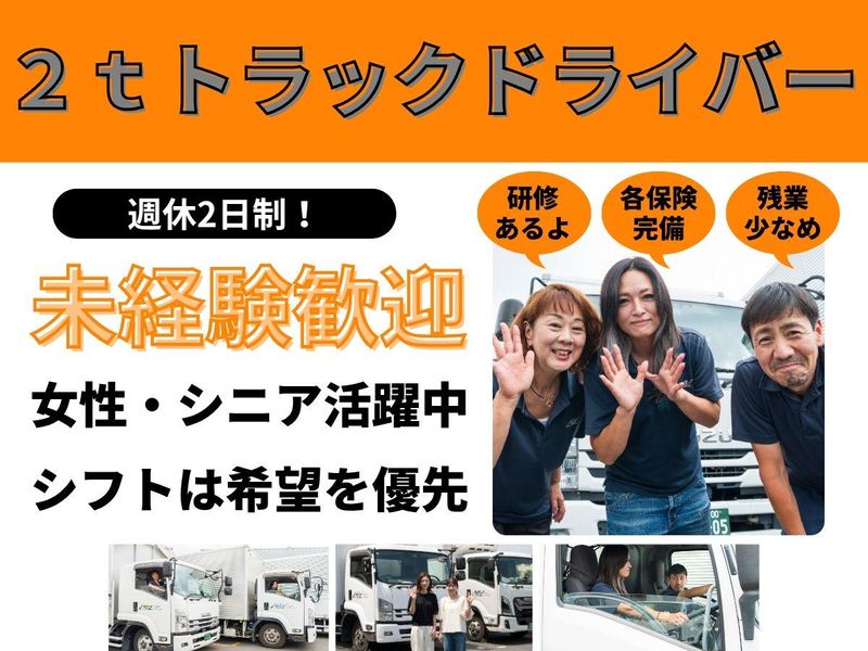 府中営業所のアルバイト・バイト求人情報-02